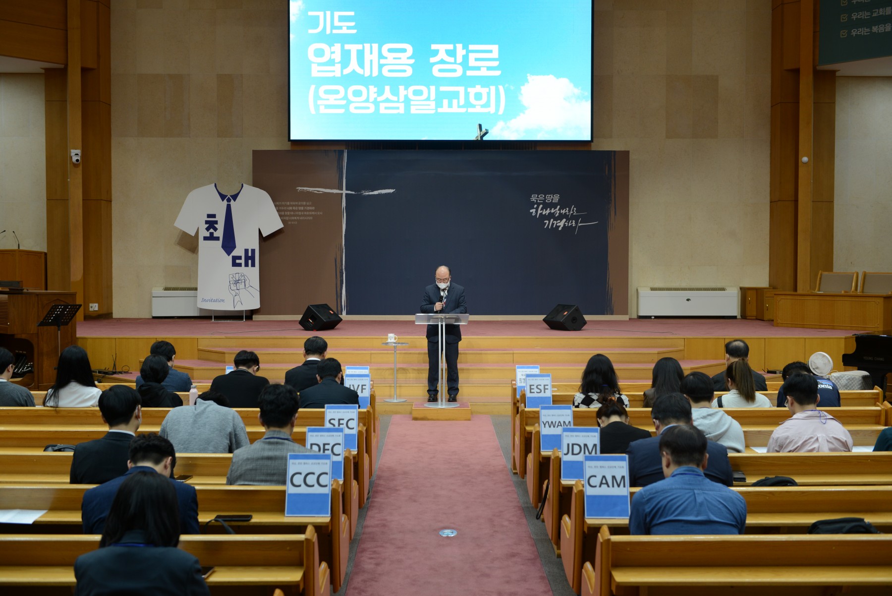 2023 아산 천안 캠퍼스 선교 단체 기도회